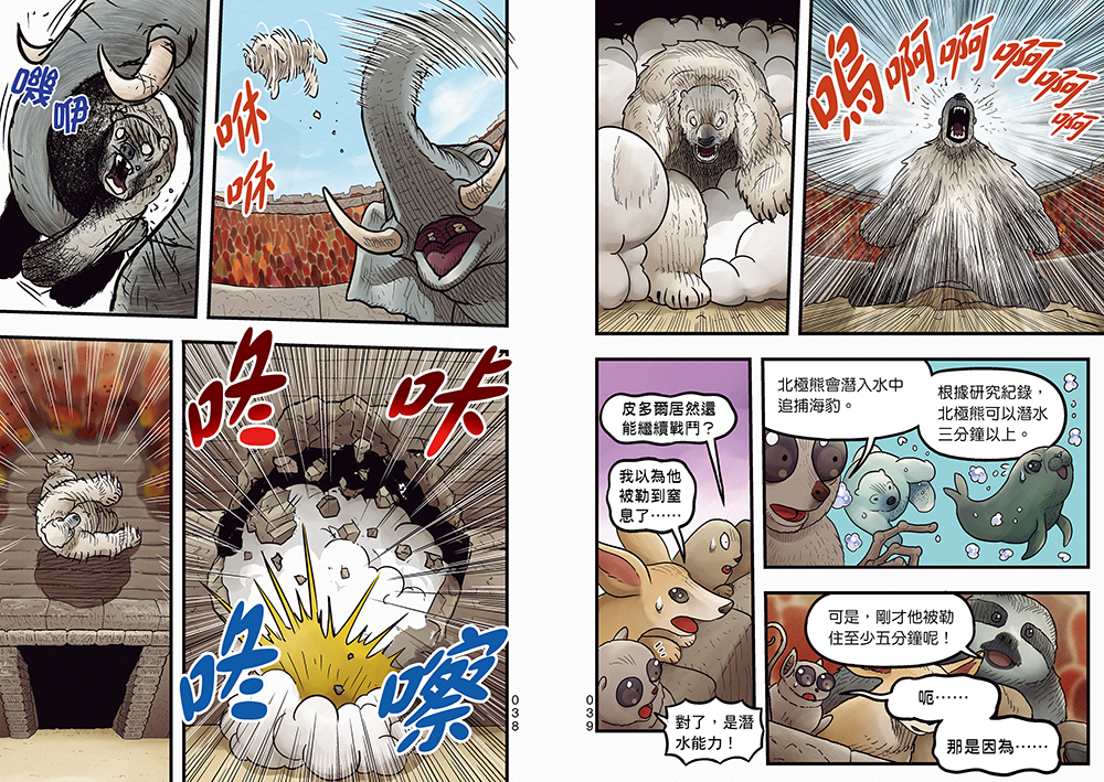 【漫畫】動物最強王圖鑑(5)（面臨生存危機的最終決戰，迎來感動且衝擊的結局！）